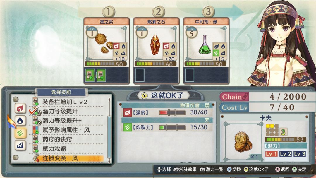 夏莉的炼金工房 ～黄昏海洋之炼金术士～ DX游戏截图