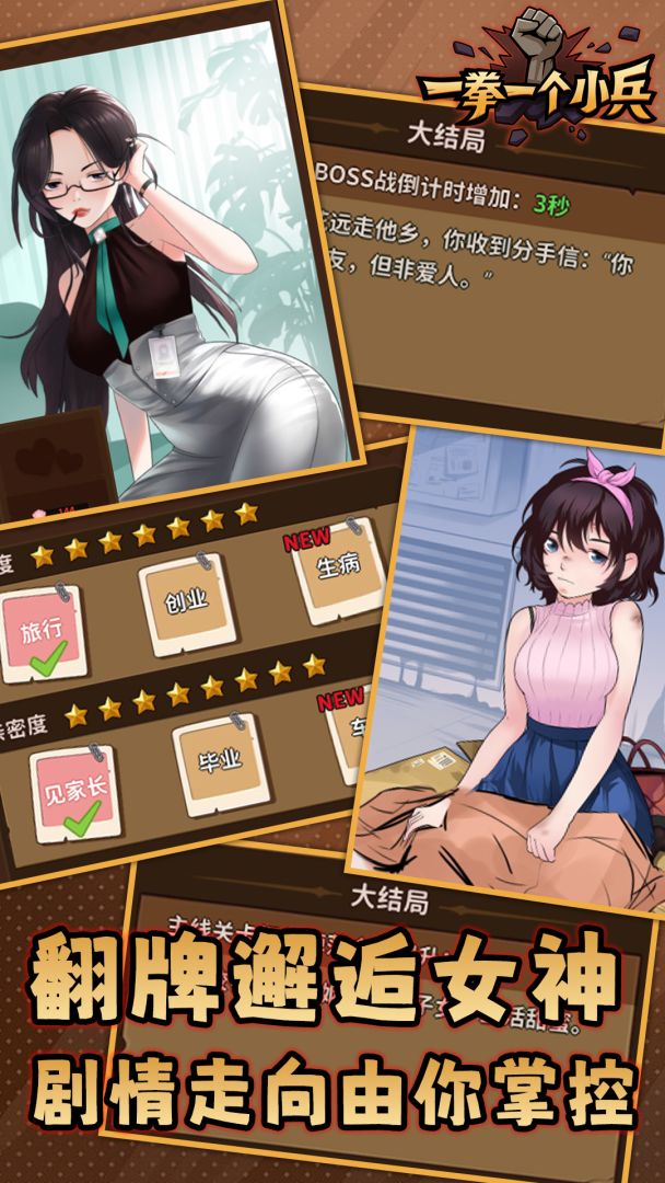 一拳一个小兵游戏截图