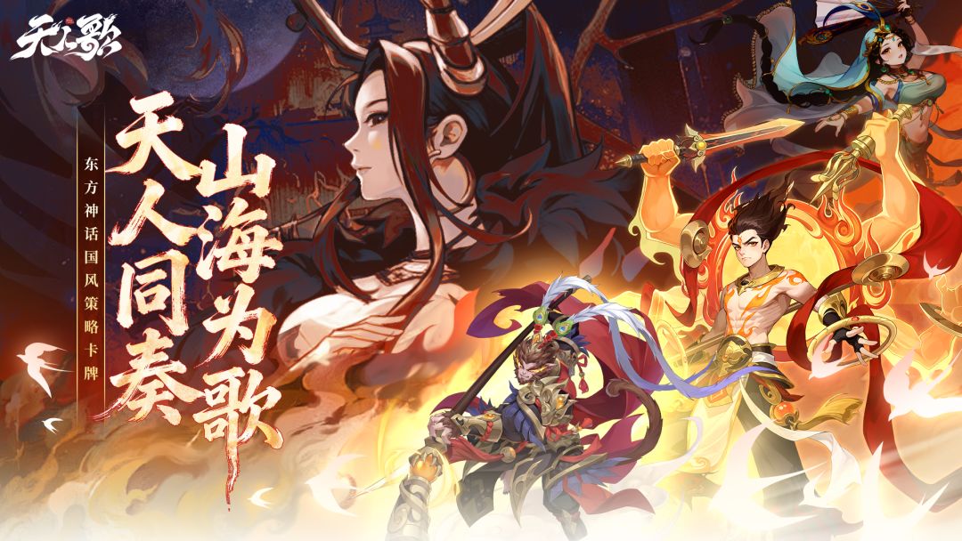 天人歌游戏截图