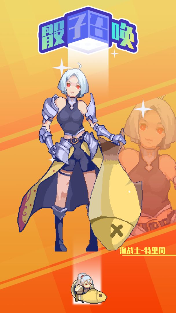 骰子召唤游戏截图