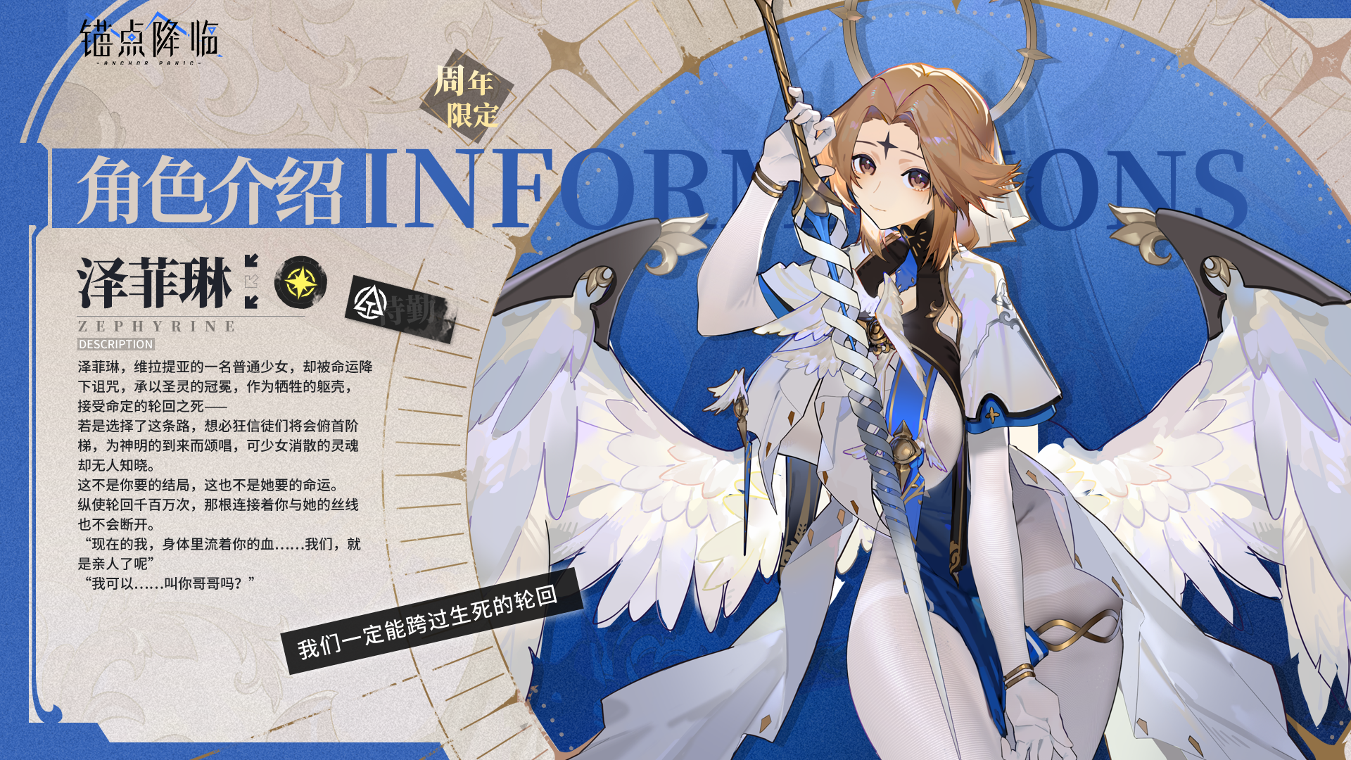 周年限定「泽菲琳」