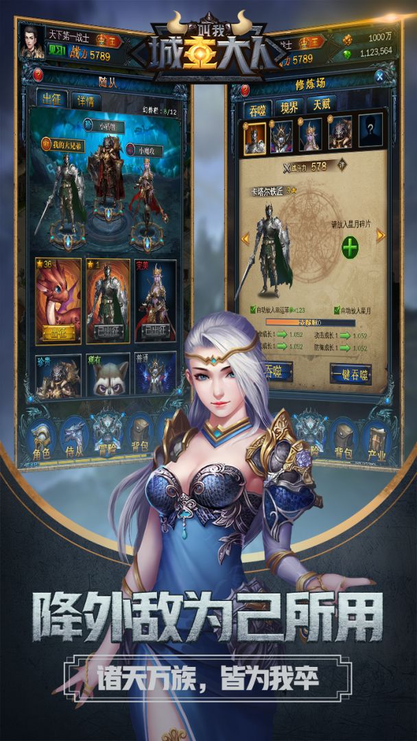 叫我城主大人游戏截图