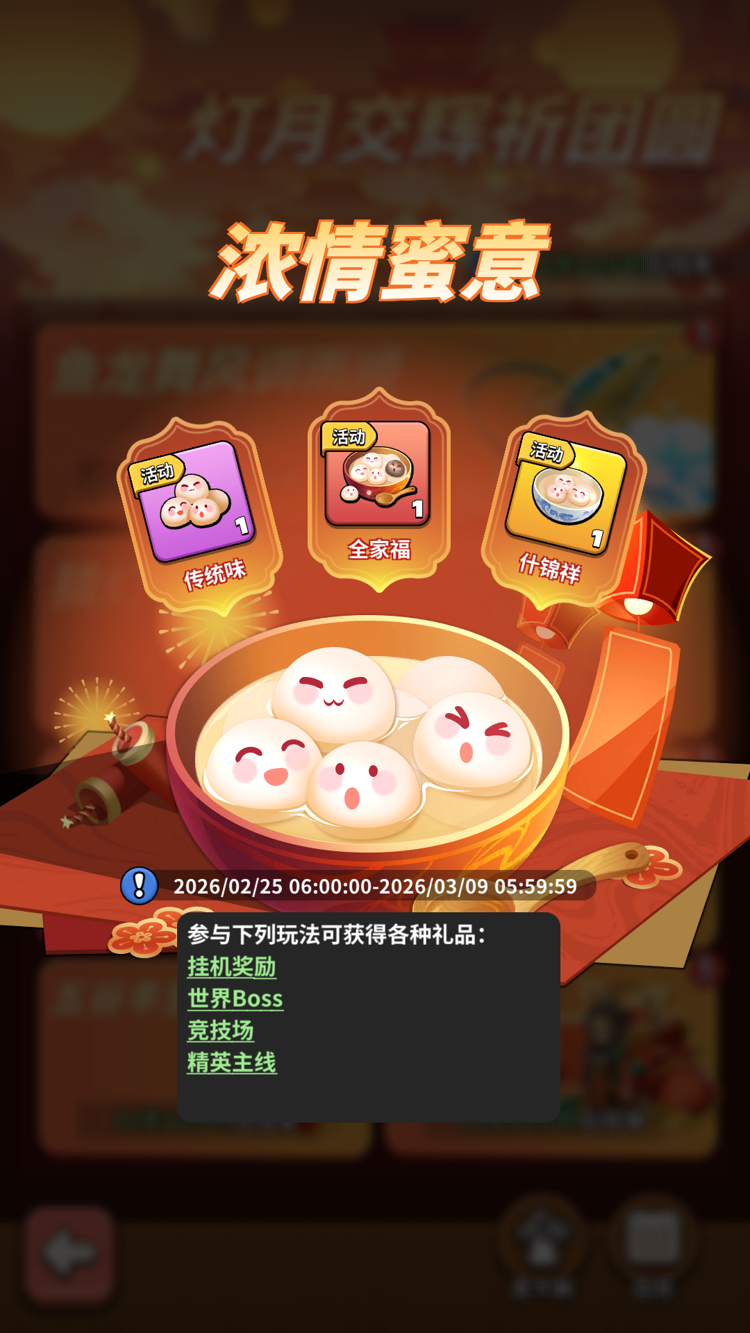 灯月交辉祈团圆