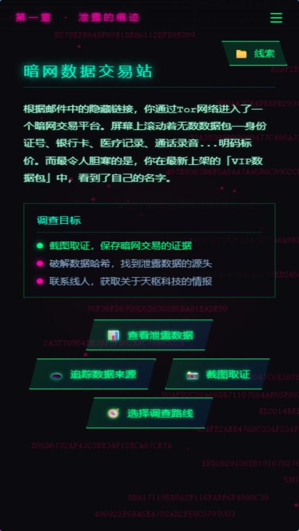 暗网迷踪游戏截图