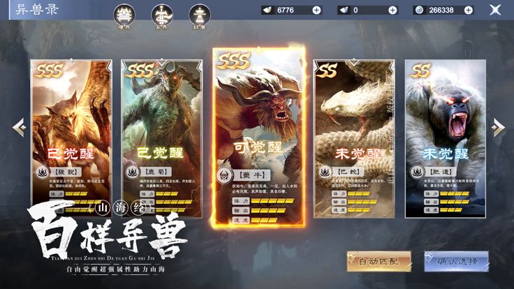 山海经异种 – 洪荒异种神兽狩猎养成冒险游戏游戏截图