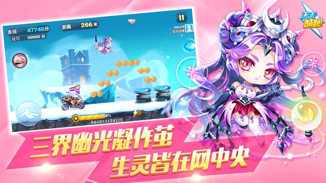 天天酷跑游戏截图