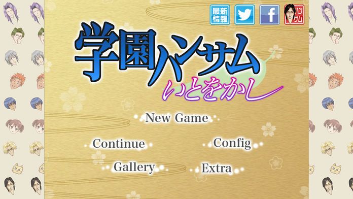学園ハンサム いとをかし游戏截图