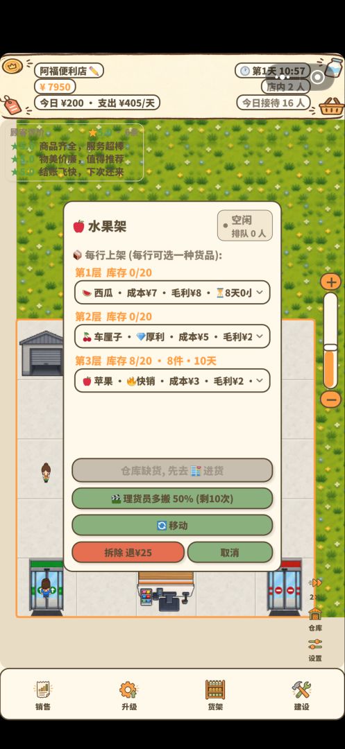 我的小超市游戏截图