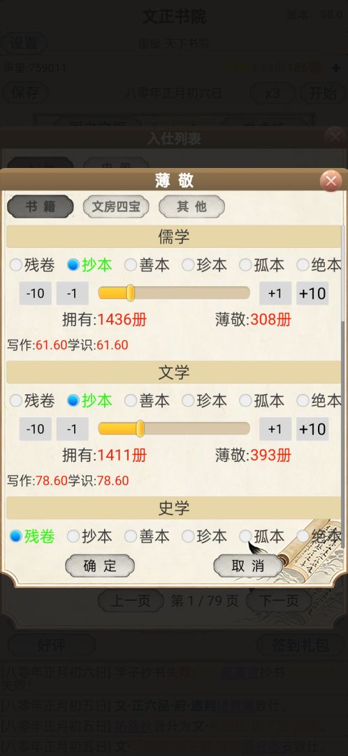 古代书院模拟器游戏截图