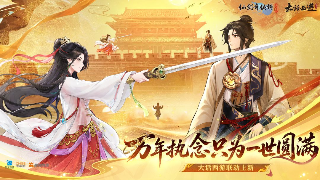 仙剑奇侠传:新的开始游戏截图