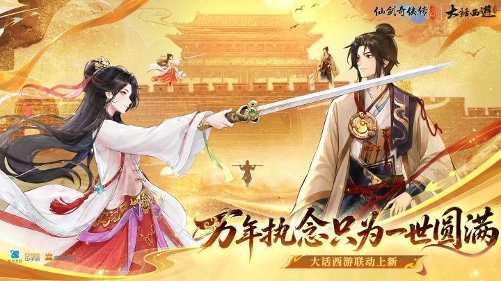 仙剑奇侠传：新的开始截图