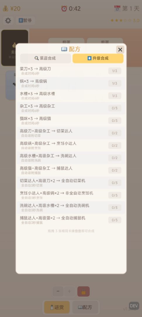 堆叠厨房游戏截图