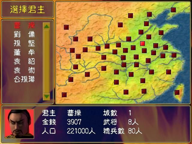 三国群英传游戏截图