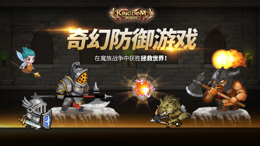 Kingdom Wars游戏截图