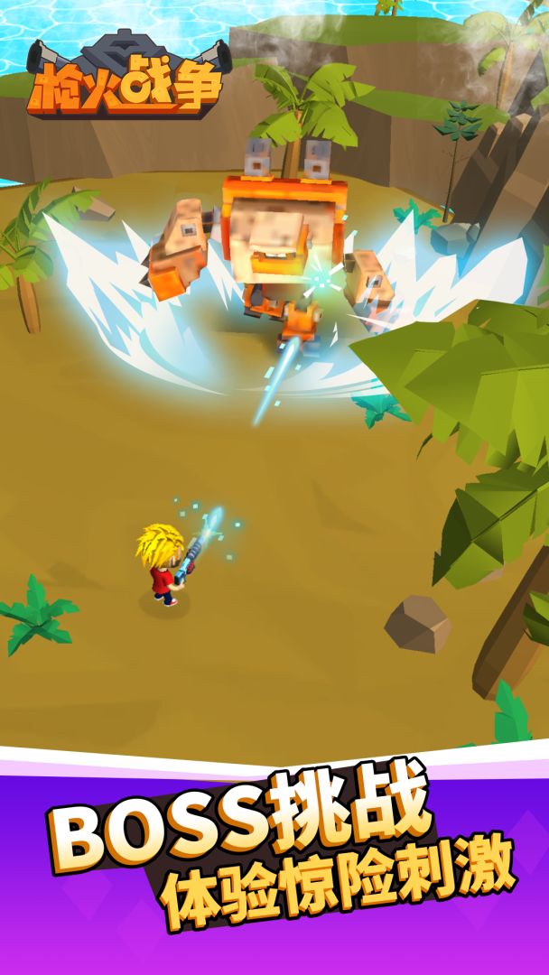 枪火战争游戏截图