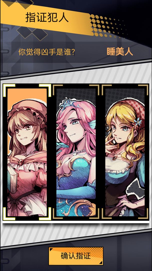 名侦探小红帽游戏截图