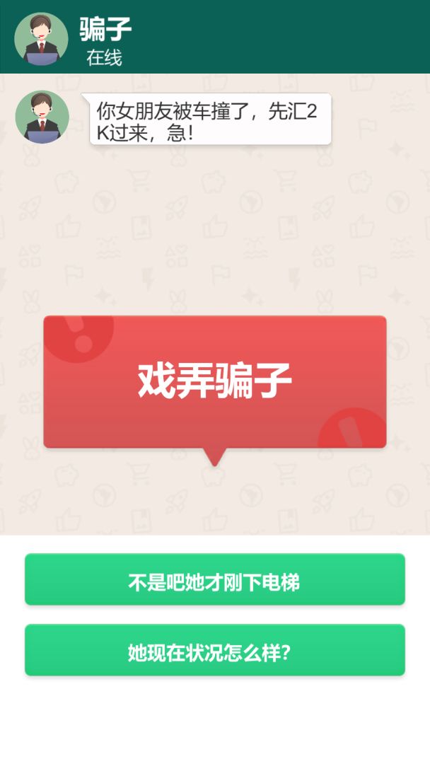 你会聊天吗游戏截图