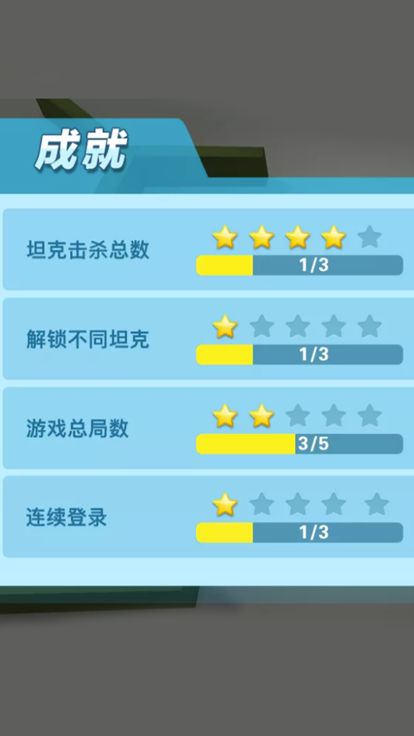 重装坦克争霸游戏截图