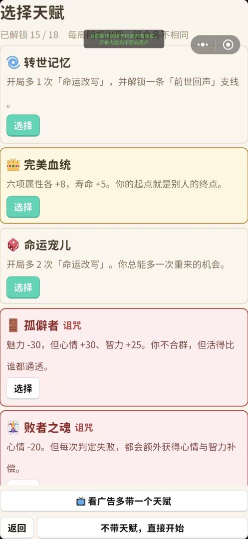 重开:我要体验100种人生游戏截图