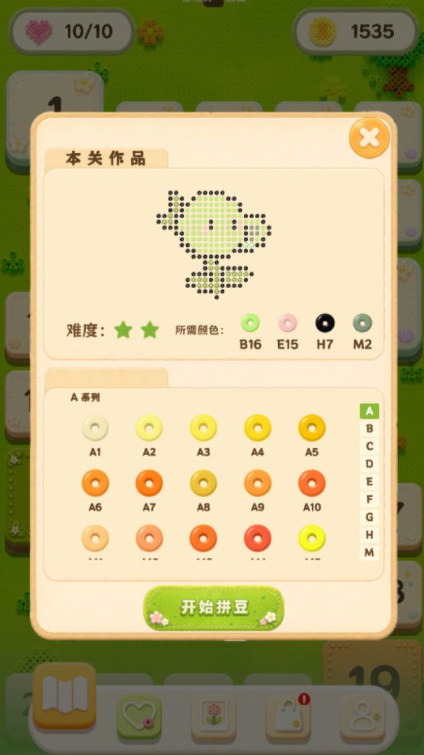 拼豆模拟器游戏截图
