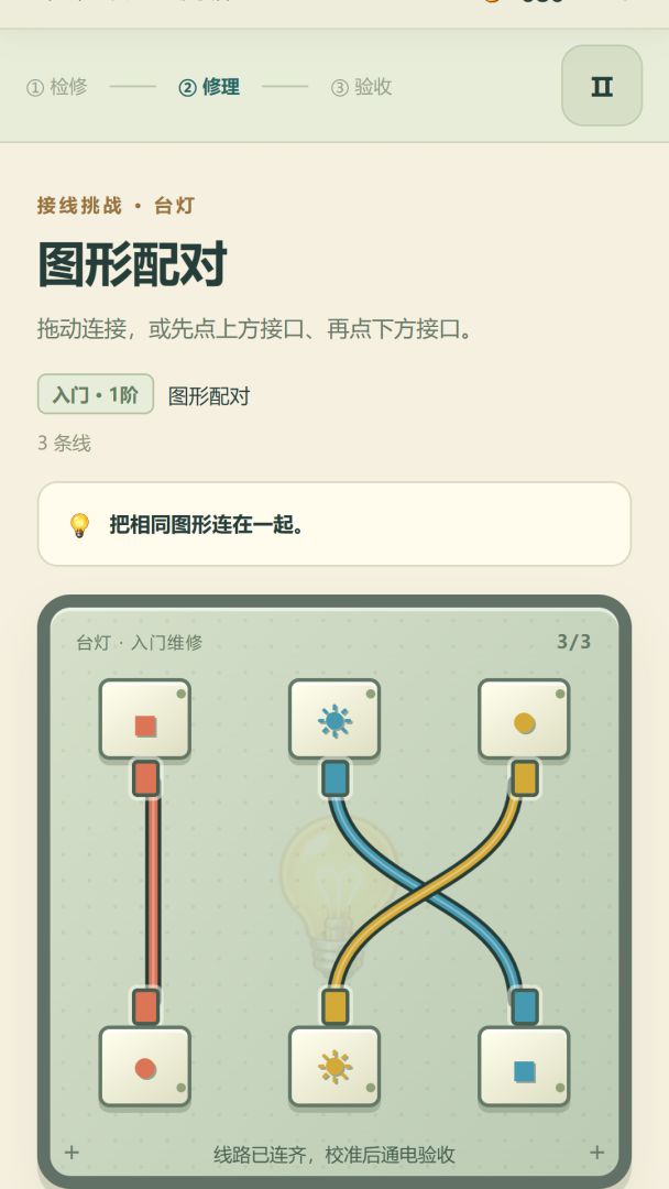 电工模拟器游戏截图