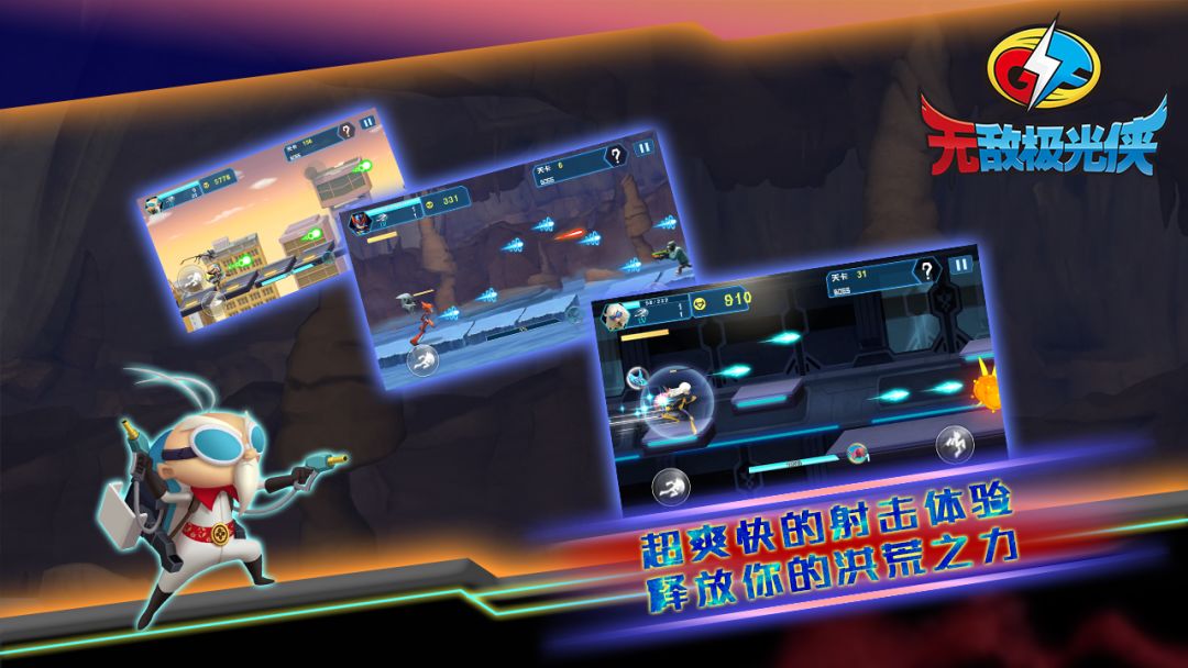 无敌极光侠游戏截图