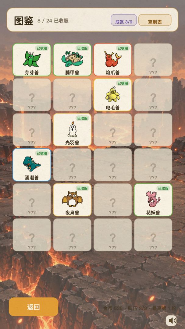 元素小兽:七系对决游戏截图