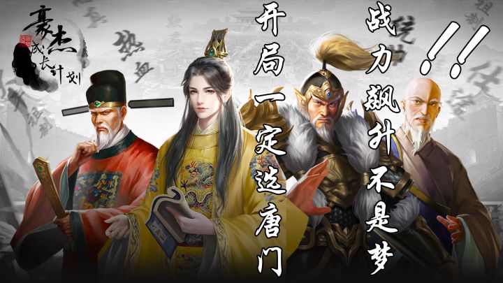 豪杰成长计划:开局一定选唐门,战力飙升不是梦!截图