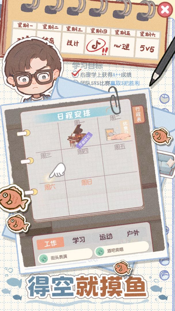 校园时光录游戏截图