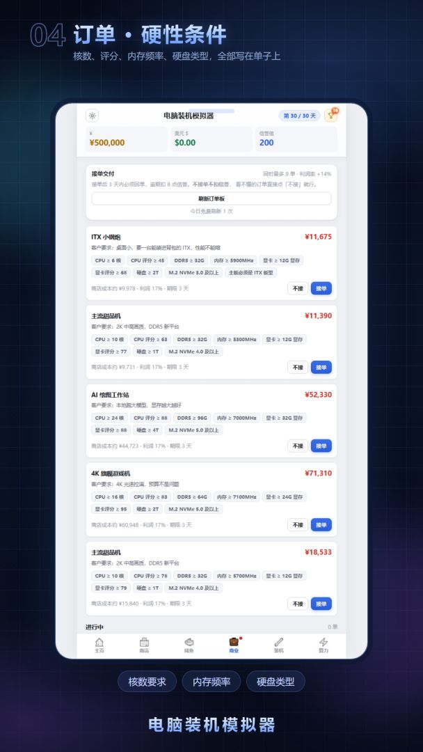 电脑装机模拟器游戏截图