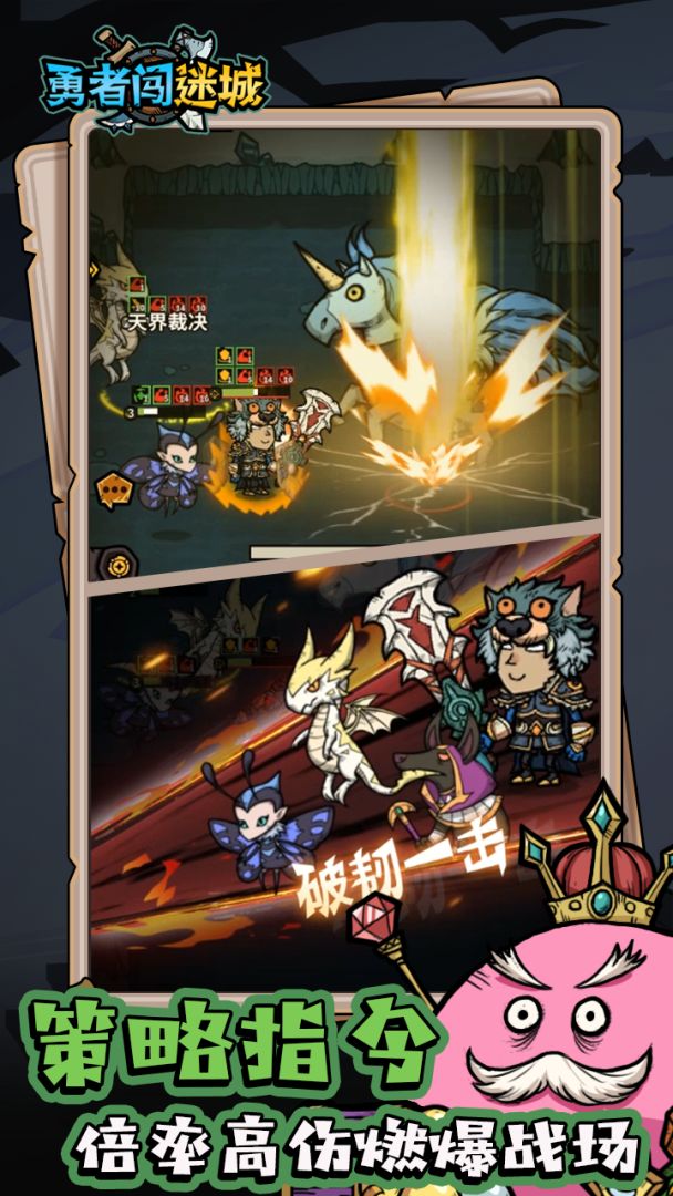 勇者闯迷城游戏截图