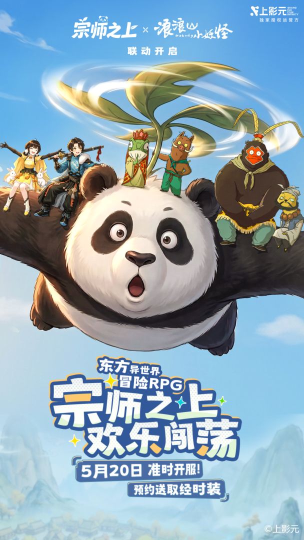 宗师之上游戏截图