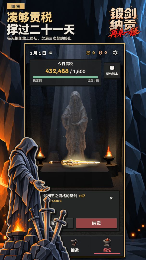 锻剑纳贡:再来一锤游戏截图