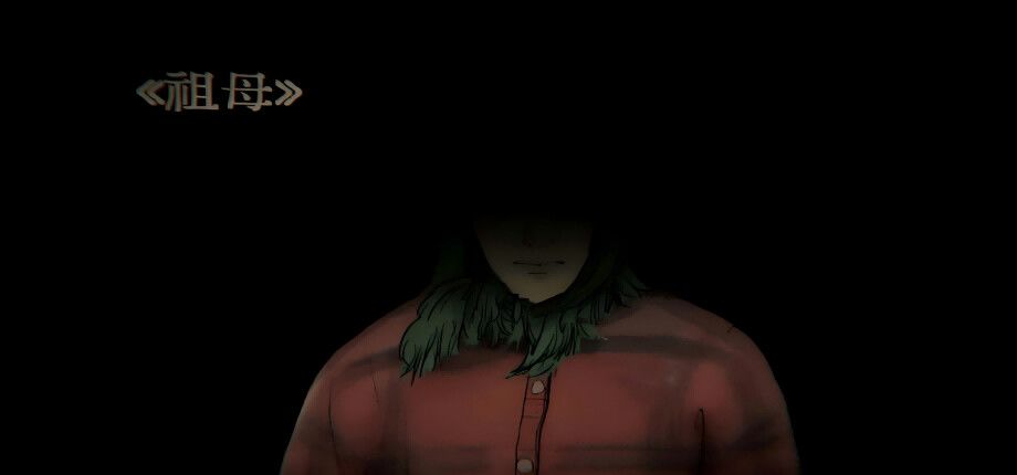 祖母 grandmother游戏截图