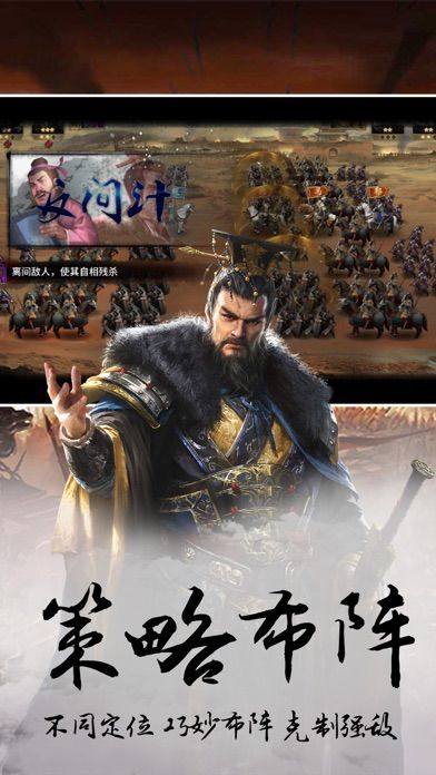 乱世·争霸：名将传游戏截图