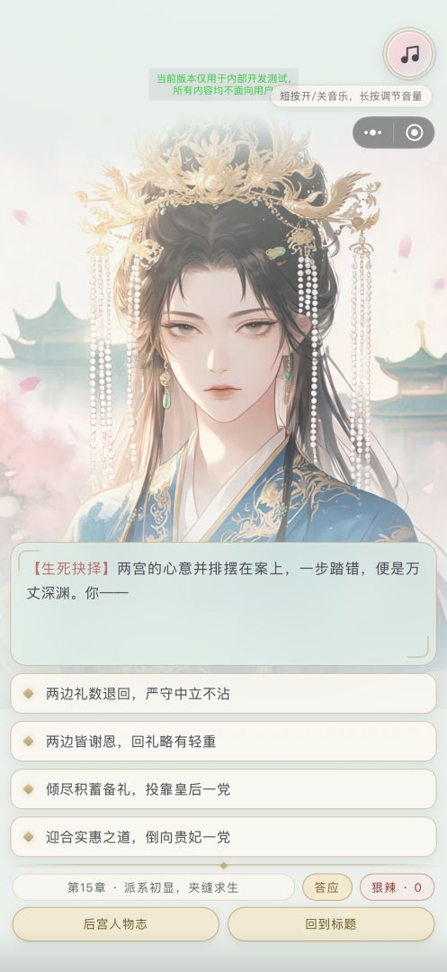 宫斗模拟器:从秀女到皇后游戏截图