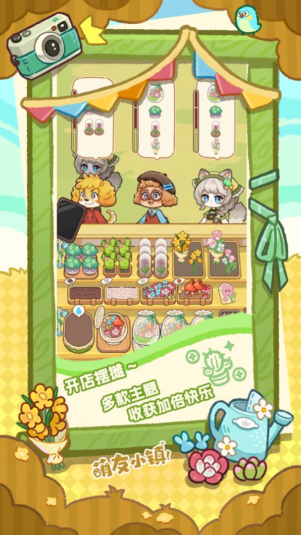 萌友小镇游戏截图