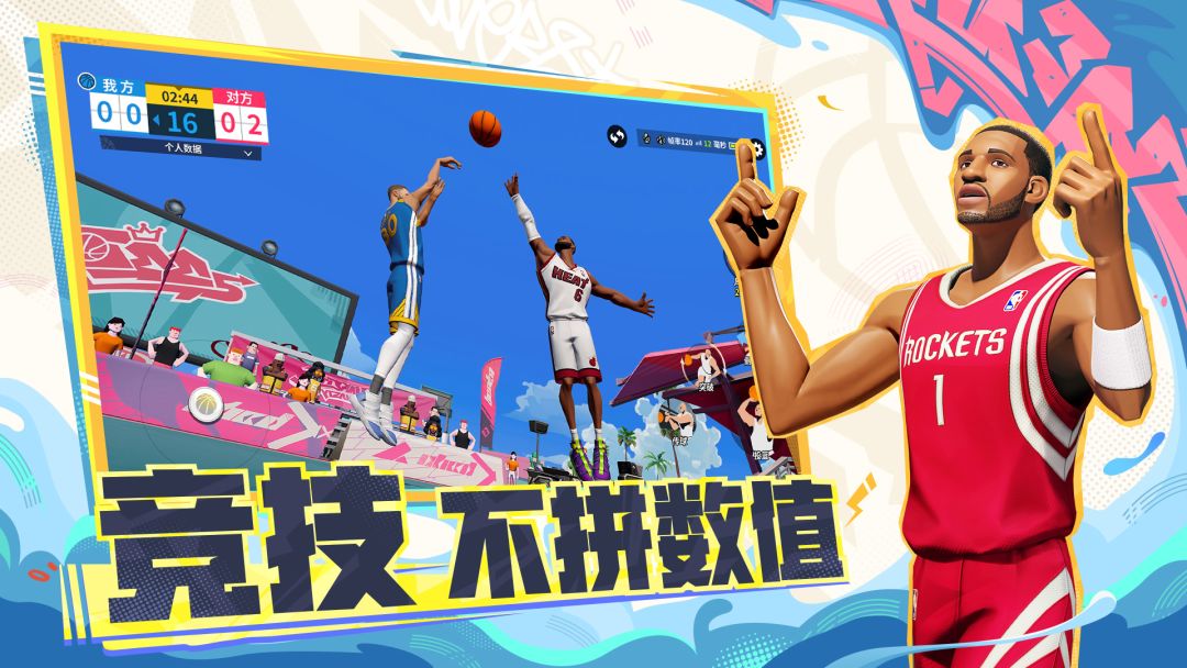 全明星街球派对游戏截图