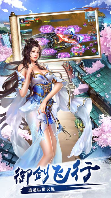 剑仙问情-热门仙侠手游游戏截图