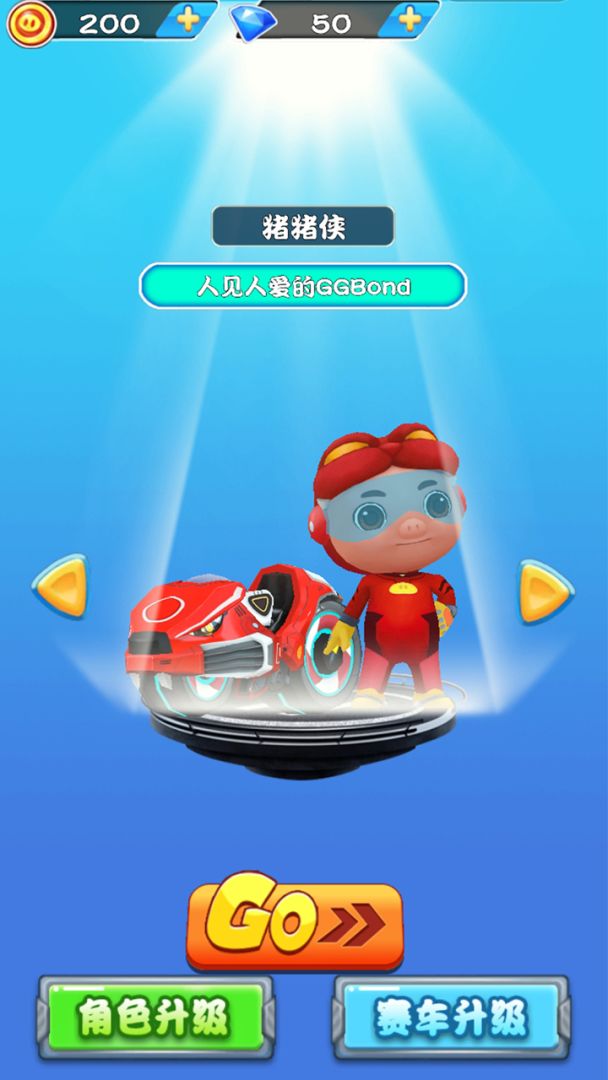 猪猪侠之极速狂飙游戏截图