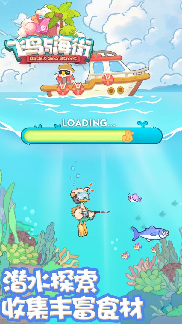 飞鸟与海街游戏截图
