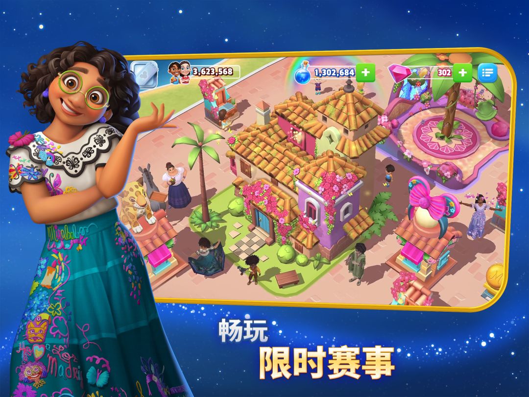 迪士尼梦幻王国游戏截图