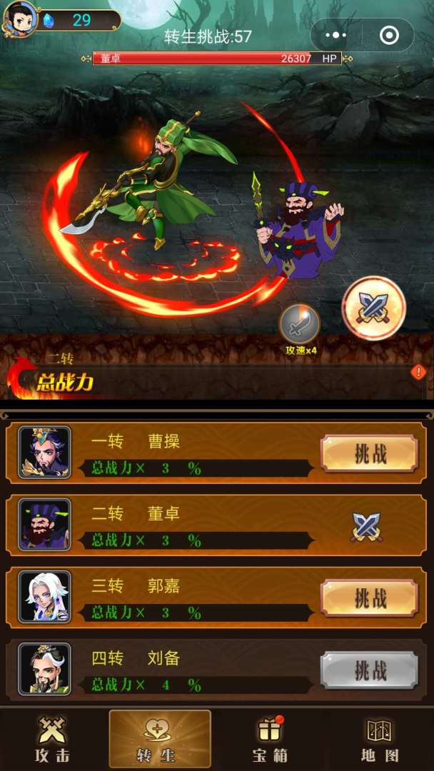 快打三国游戏截图