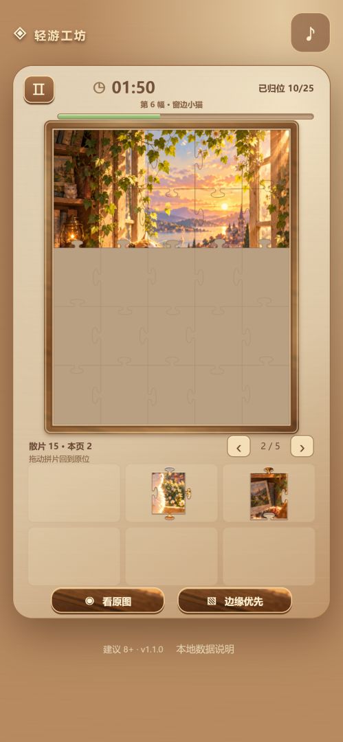 时光拼图游戏截图