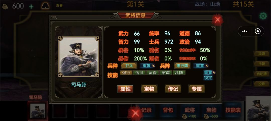 三国战棋游戏截图