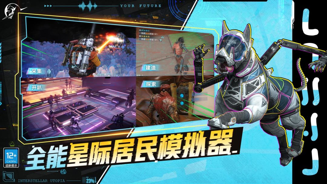 星际理想国游戏截图