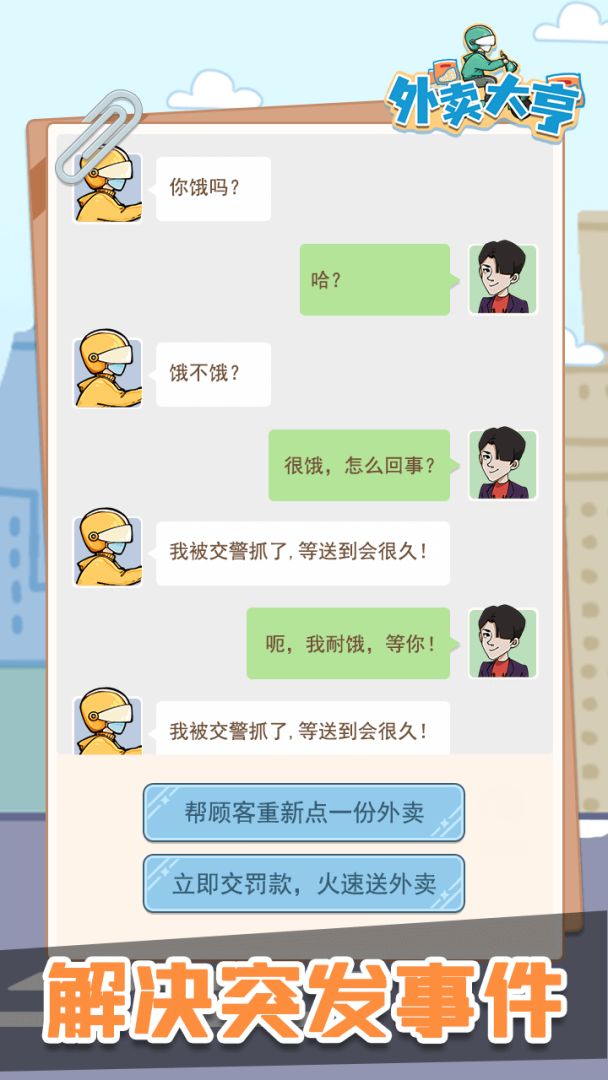 外卖大亨游戏截图