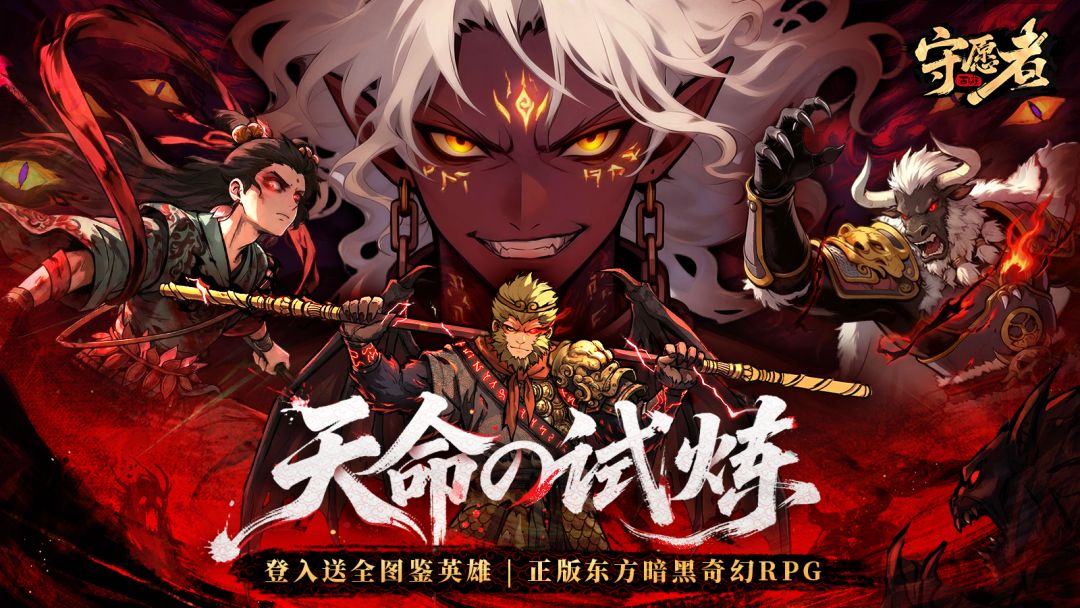 守愿者游戏截图