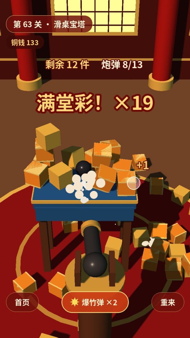 一炮清台游戏截图