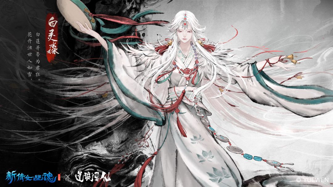 新倩女幽魂：道诡异仙游戏截图